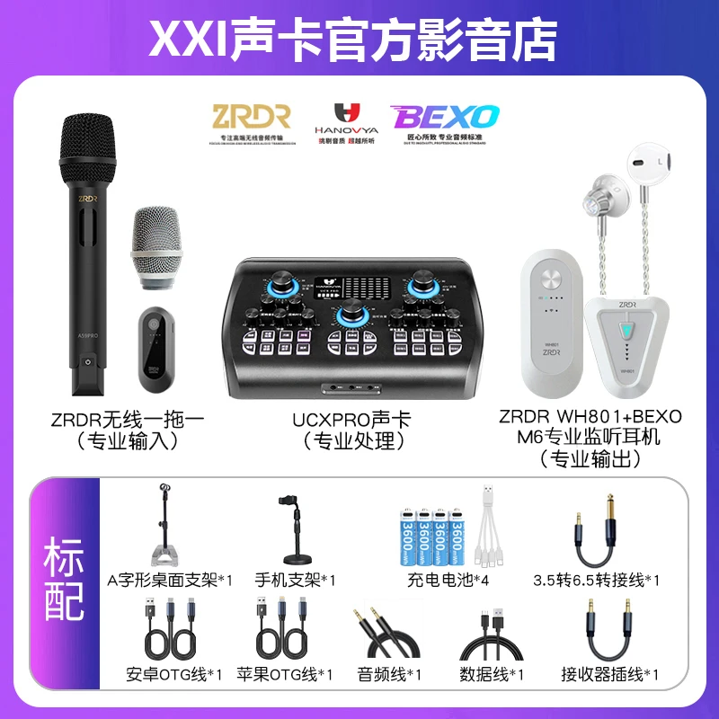 【A59 PRO无线中配套装】汉诺威亚声卡专业直播唱歌录音套装