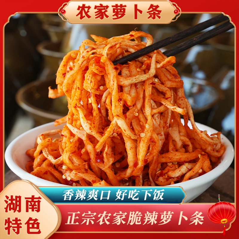 湖南特产香脆麻辣萝卜干农家手工自制开胃下饭咸菜无油脆辣萝卜条