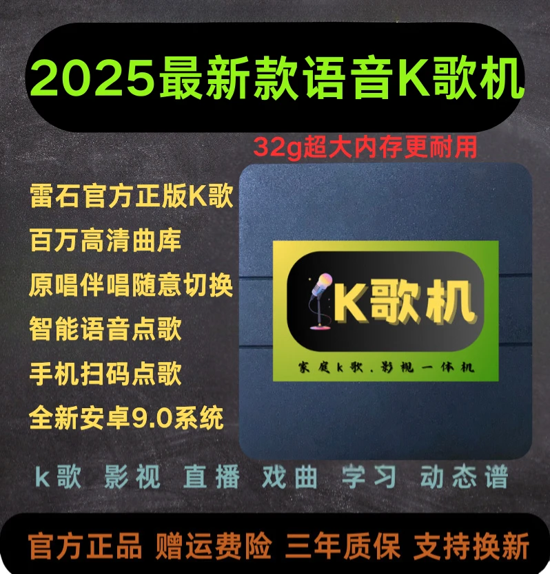2025新款32GK歌机通用无线wifi网线通用蓝牙语音遥控4K设备