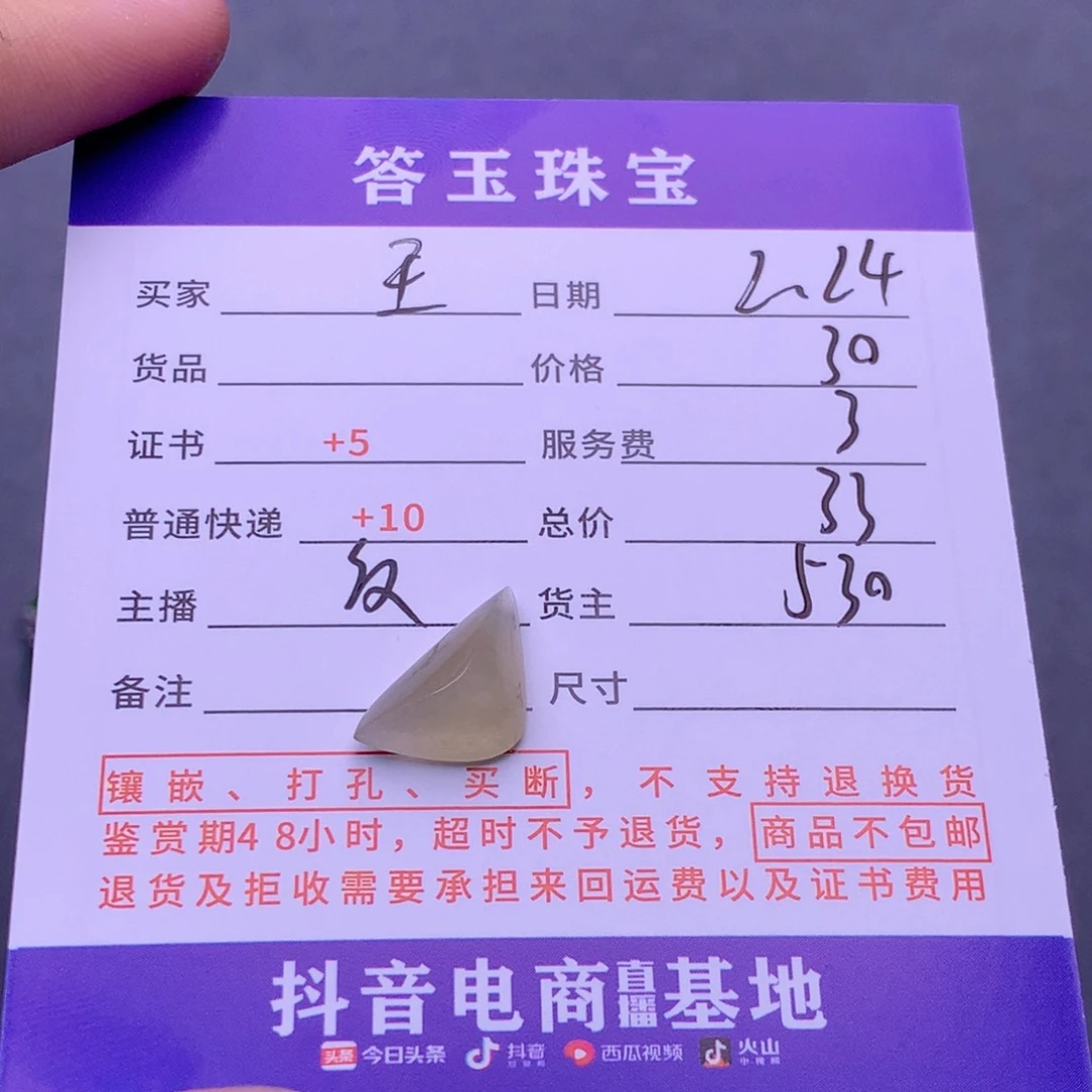 翡翠挂件未镶嵌王****）