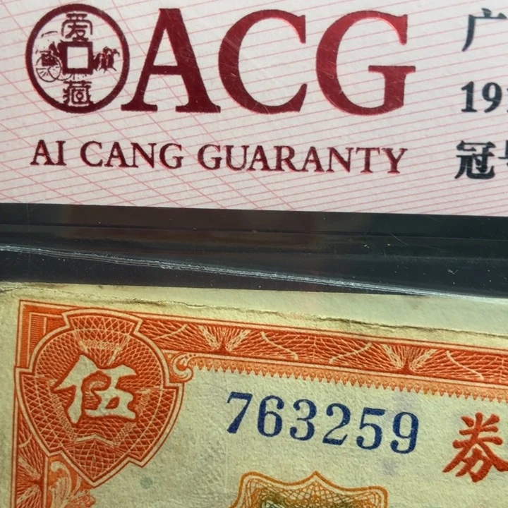 小****1非流通纪念钞收藏链接5