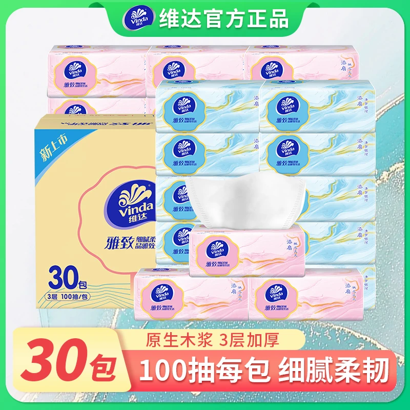 维达抽纸家庭实惠装抽纸纸巾抽纸抽纸批发整箱纸巾抽纸整箱批发