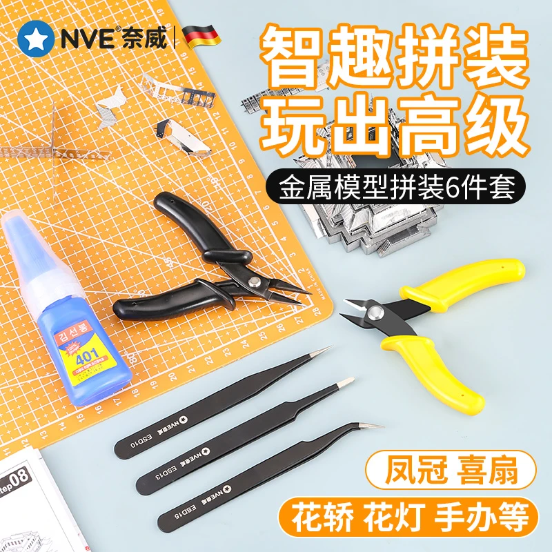 3d拼酷金属模型拼图拼装工具手工diy模型剪钳尖嘴弯折钳镊子套装