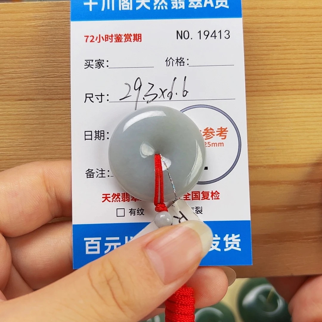 颈饰未镶嵌翡翠平安扣9413
