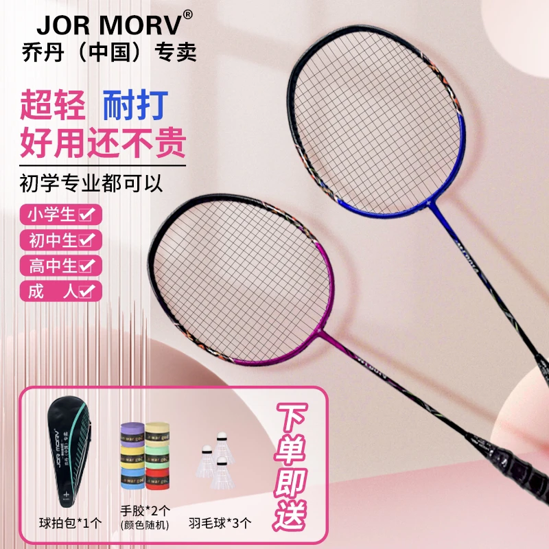 JORMORV乔丹（中国）专卖儿童成人碳素羽毛球拍耐打耐用超轻玻纤