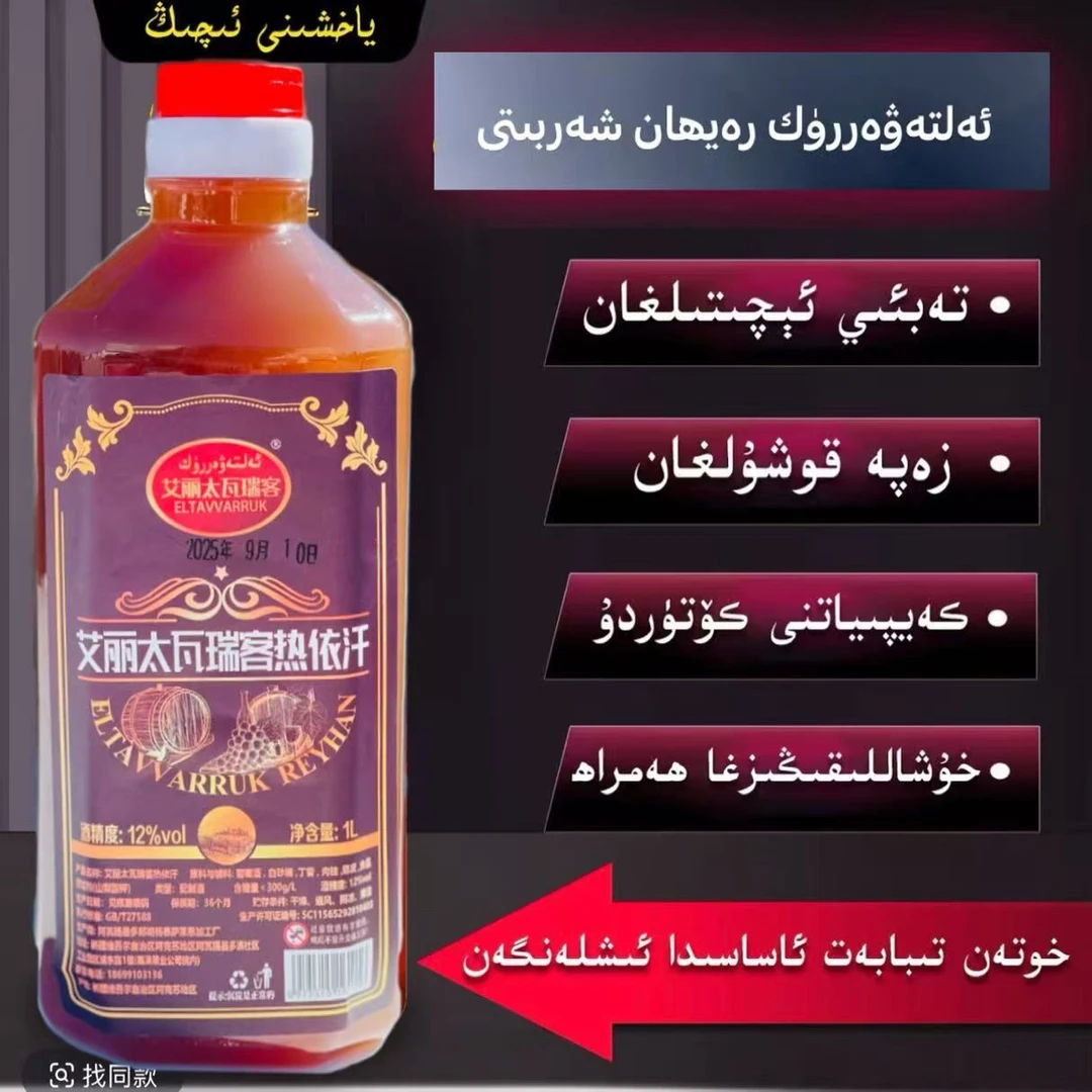 1瓶活动热依汗新疆红葡萄包邮和田rayhan果味正品饮料