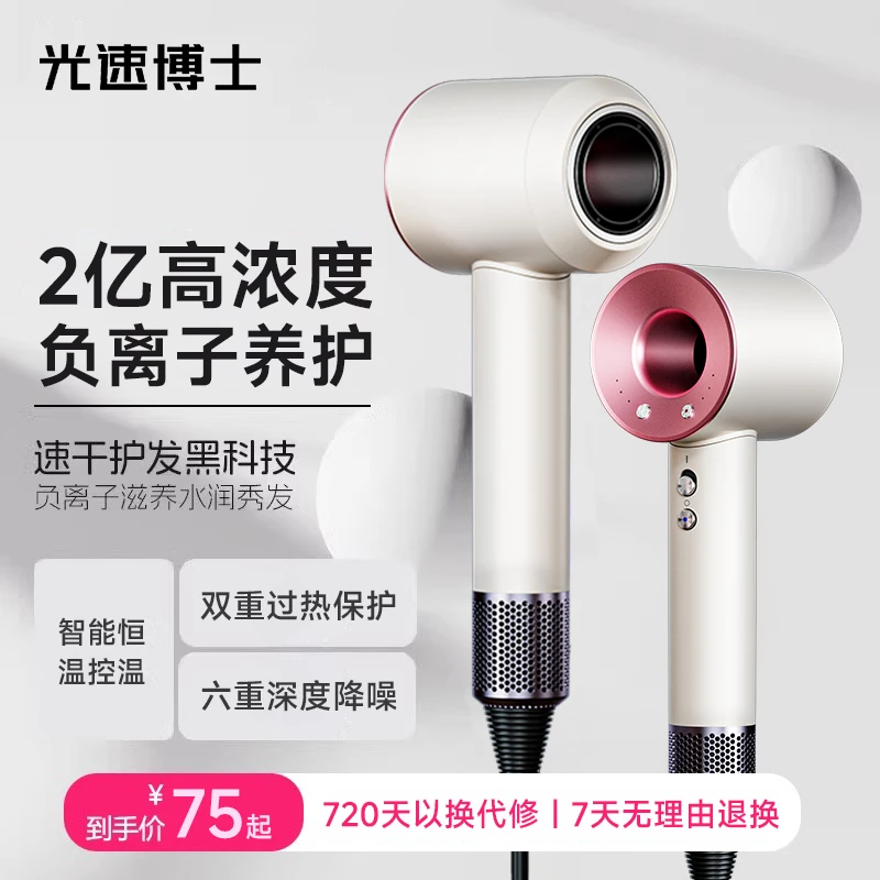 光速博士高速吹风机家用大风力超静音无叶速干负离子护发电吹风PK