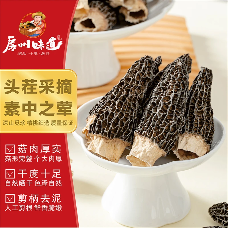 房州味道羊肚菌个大饱满煲汤火锅食材菌菇山珍干货源头直发包邮