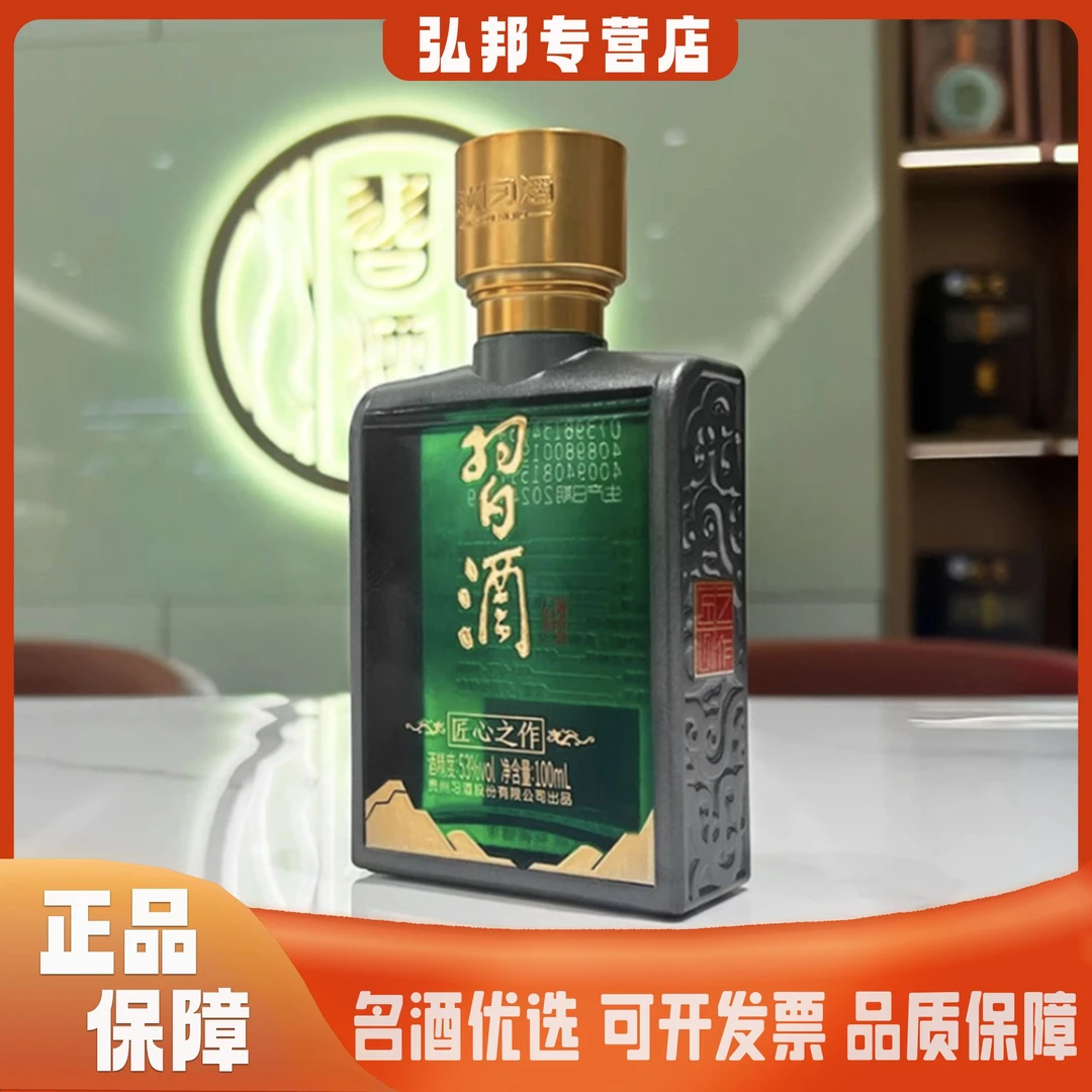 习酒【酒水节】匠心之作小酒酱香型白酒纯粮酿造53度100ml*单瓶-