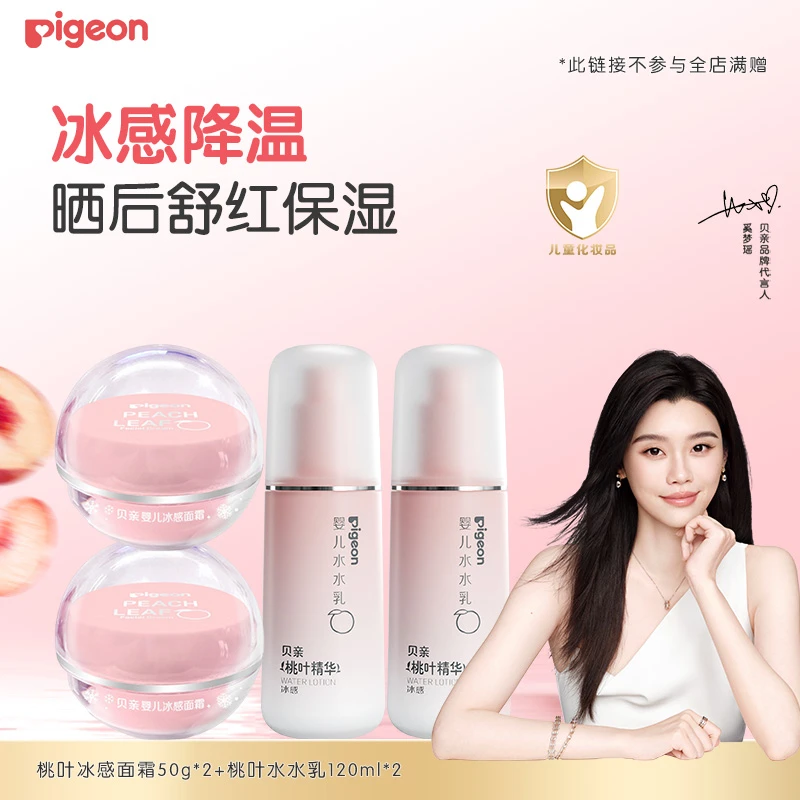 【奚梦瑶推荐】贝亲婴儿桃叶水水乳冰感保湿身体乳深层滋润保湿Db