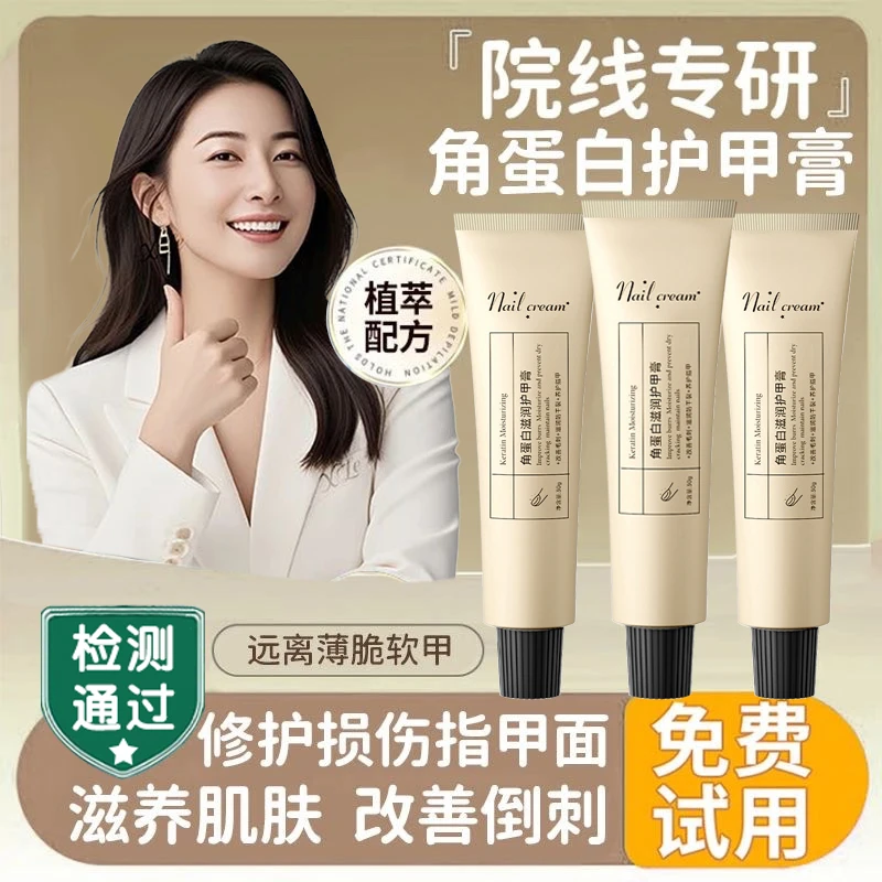 【官方精选】角蛋白护甲膏修护强韧指甲防断裂改善倒刺焕亮甲面护理