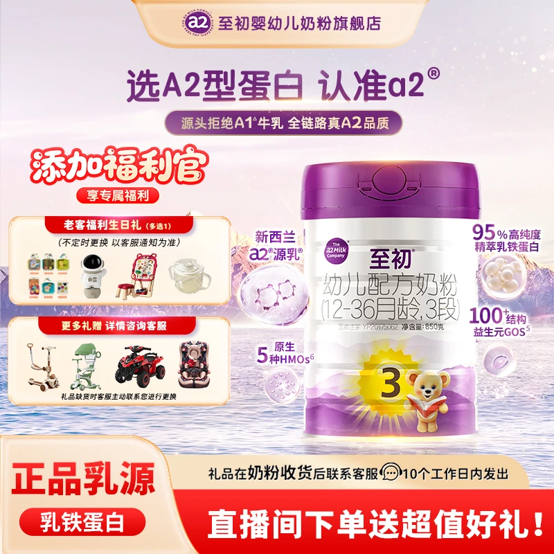 a2至初新国标3段奶粉850g1-3岁婴幼儿宝宝乳铁蛋白A2蛋白易吸收