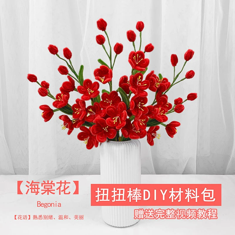 海棠花扭扭棒diy材料包手工制作加密扭扭棒花束送闺蜜居家装饰