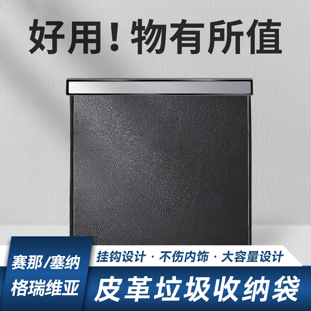 【收纳神器】塞那格瑞维亚车载汽车座椅收纳置物袋车收纳桶后排专用