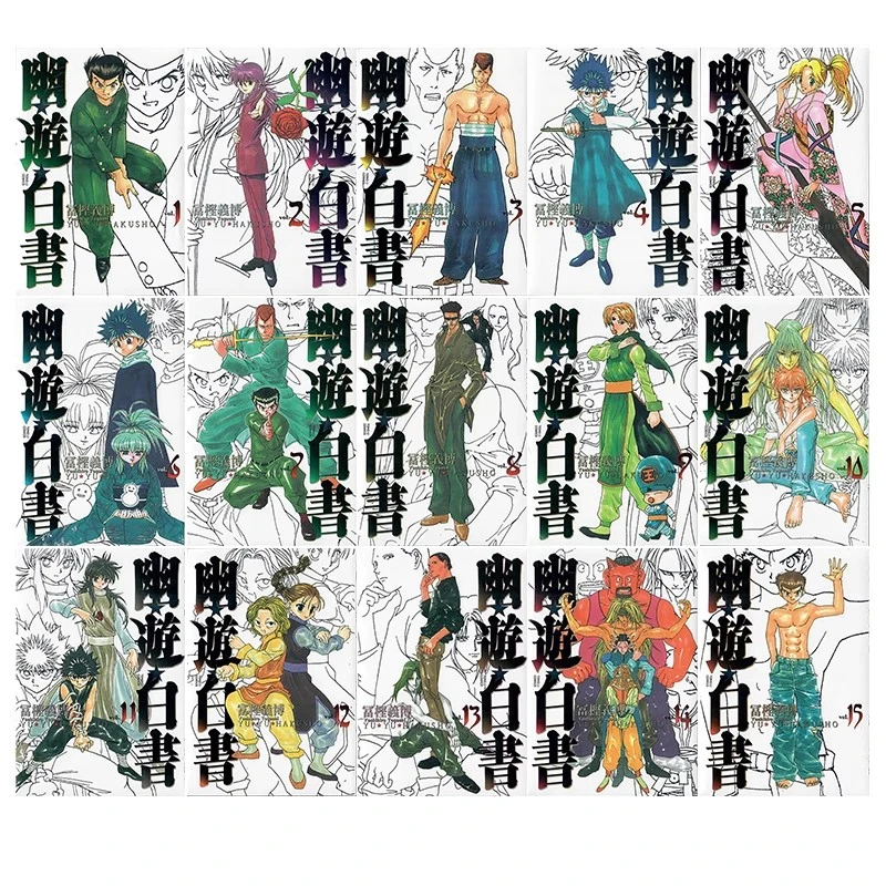 现货【绿山墙台漫】幽游白书完全版1-15 富坚义博 东立 浦饭幽助
