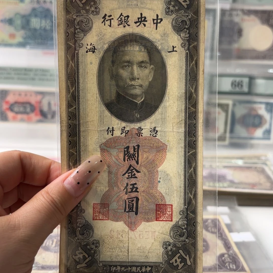 中央银行关金伍圆572312