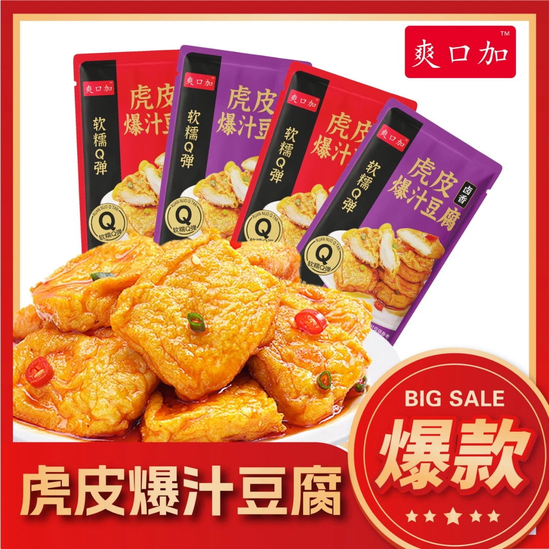 网红爆款爆汁豆腐爆浆豆腐干卤味零食宿舍办公室解馋小零食