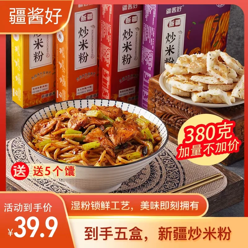 （380g加量装）疆酱好正宗新疆炒米粉8盒速煮鲜粉加赠芝麻香馕8包