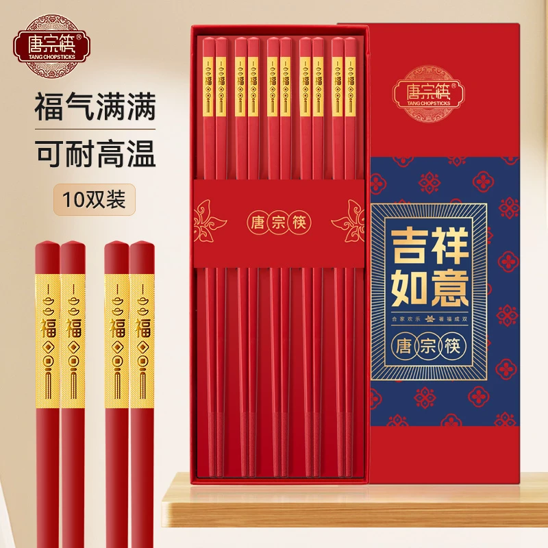 唐宗筷 合金筷子10双装 金红福运筷子 耐高温不易发霉 家用礼盒装