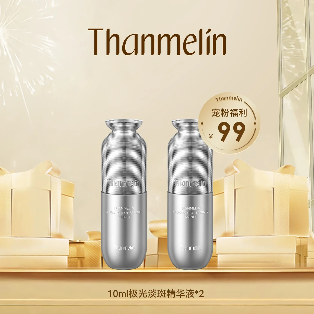 【美白淡斑精华液】梵蜜琳极光淡斑水精华液保湿塑颜美白淡斑护肤