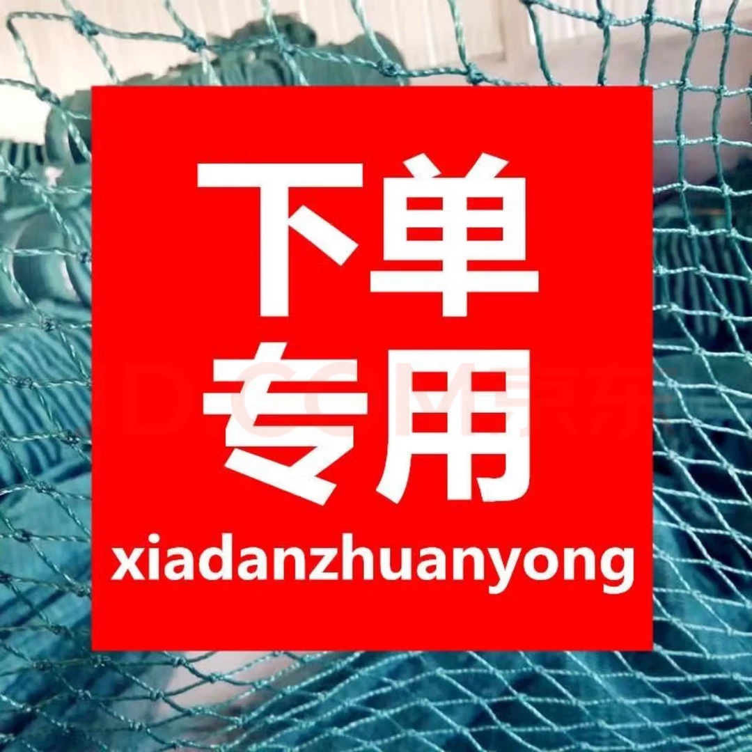 赶埠【尺寸定做】渔网养鸡网防鸟网-[非标定制]【一物一拍】请勿乱拍