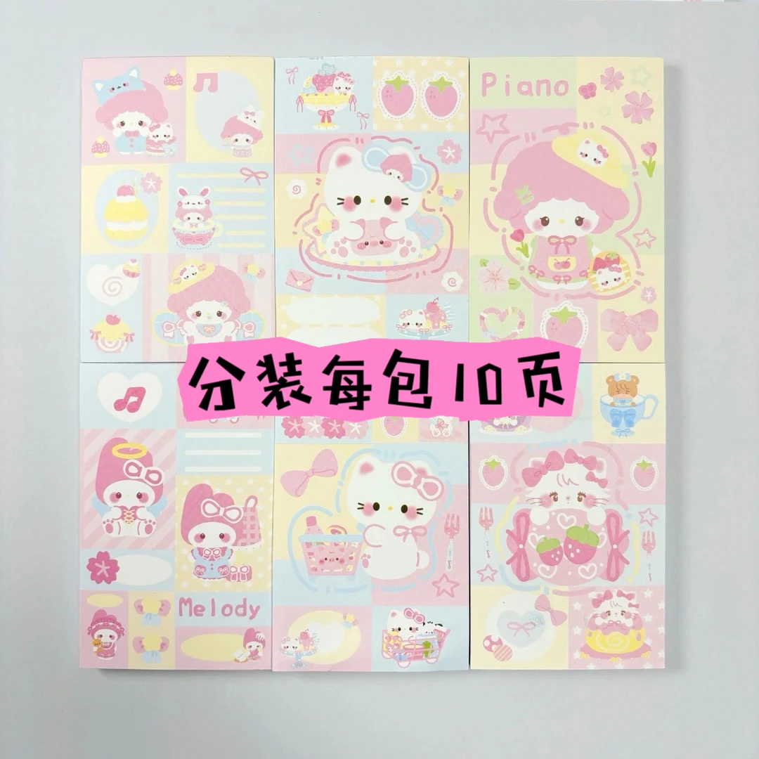 【分装页】m5分装原创可爱无粘性便签分装页