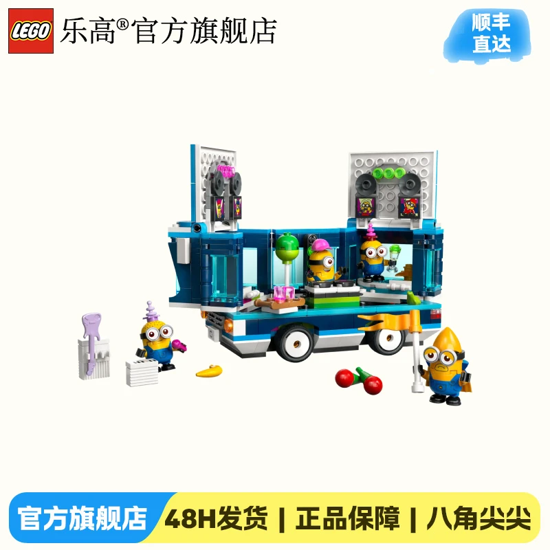 【限量秒杀】乐高正版积木75581小黄人派对巴士