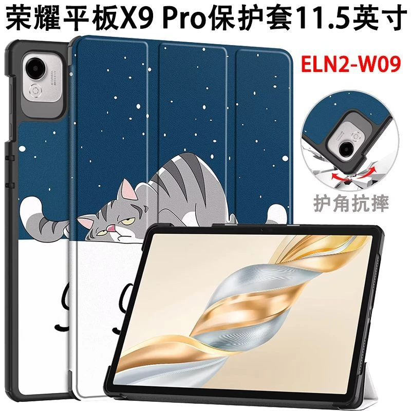 荣耀平板X9 Pro保护套11.5英寸ELN2-W09轻薄防摔皮套x9pro支架壳