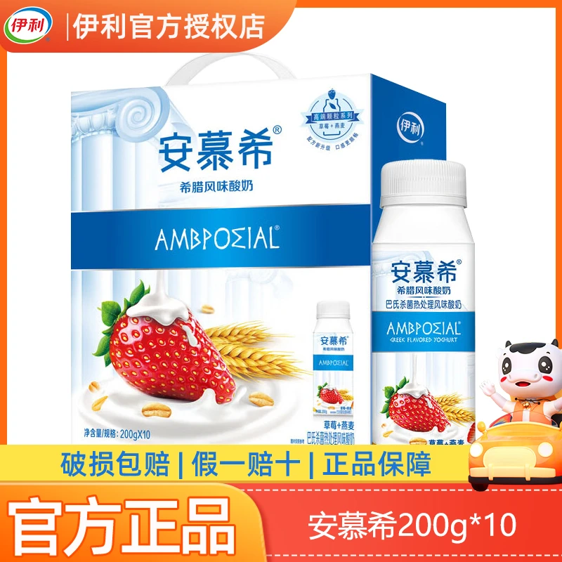 【12月底产】安慕希草莓燕麦酸奶200g*10瓶 常温酸牛奶