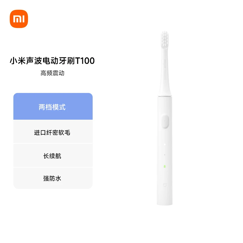 MIJIA/米家小米声波电动牙刷T100 纤密软毛30天超长续航 IPX7防水