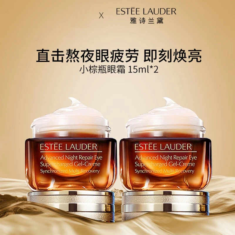Estee Lauder/雅诗兰黛小棕瓶眼霜紧致修护淡化黑眼圈15ML*2