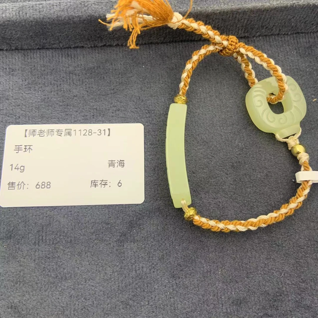 【师老师专属1128-31】BYZ-1128-19-和田玉-手环-青海-14g