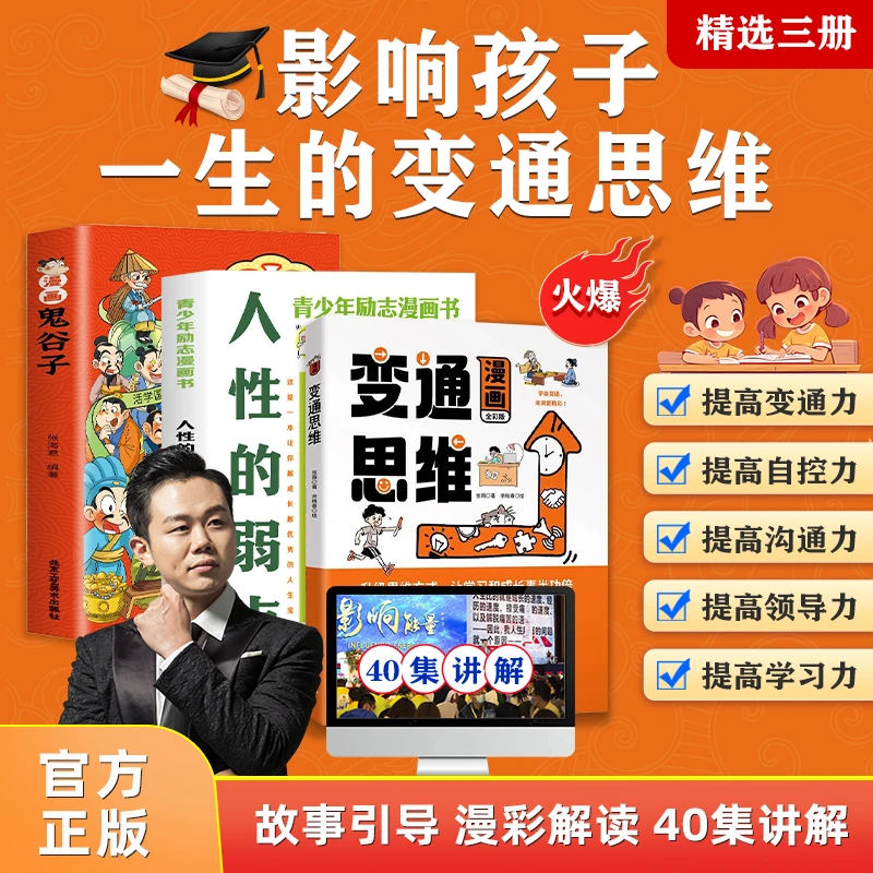 hx [王琨力荐]新版变通思维3~12册套装+配套40集视频讲解