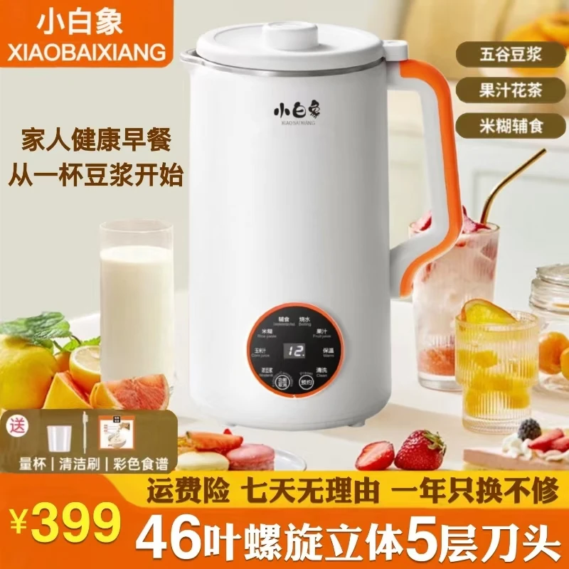 小白象1200ml升级立体刀头免滤豆浆机家用多功能破壁机YH