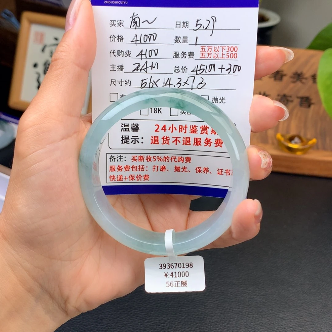 翡翠手镯未镶嵌南****店服务费（退货不退）