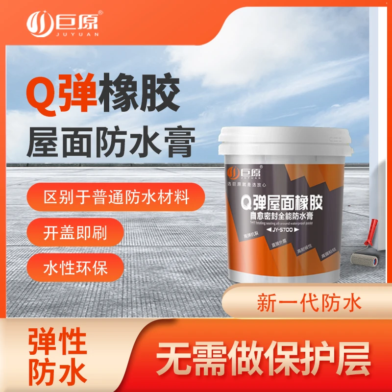 屋顶防水补漏材料房顶裂缝渗水漏水专用涂料楼顶补漏王防漏防水胶