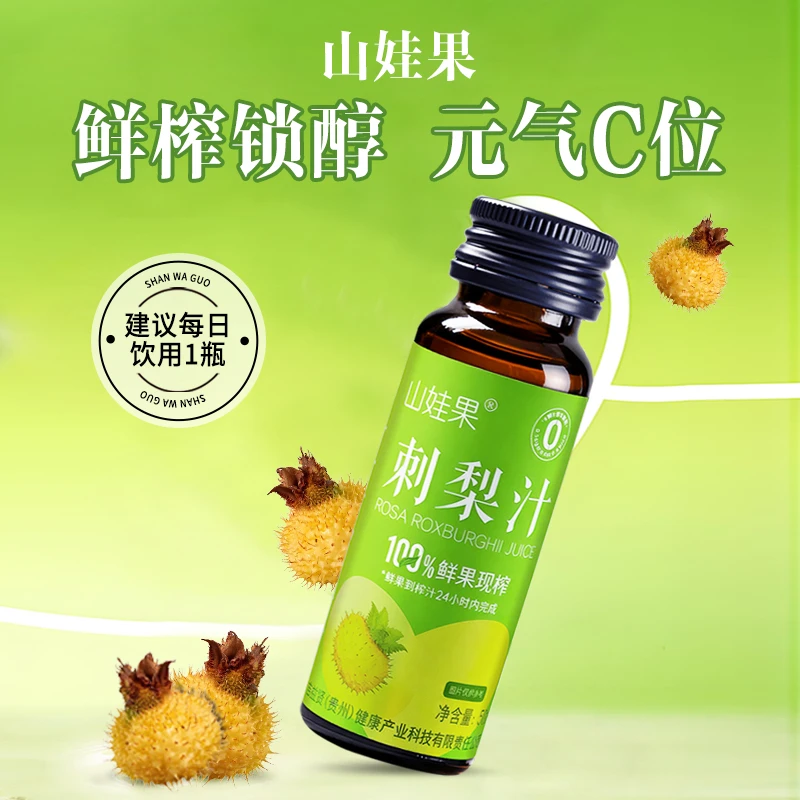 【山娃果刺梨汁】VC饮料 维C 天然果蔬汁100%鲜榨 0蔗糖0脂肪 瓶装