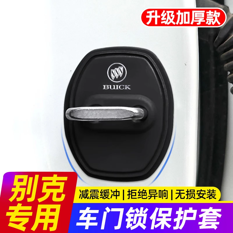 别克GL6君威君越英朗威朗昂科威微蓝6车门锁扣保护套门锁盖减震垫