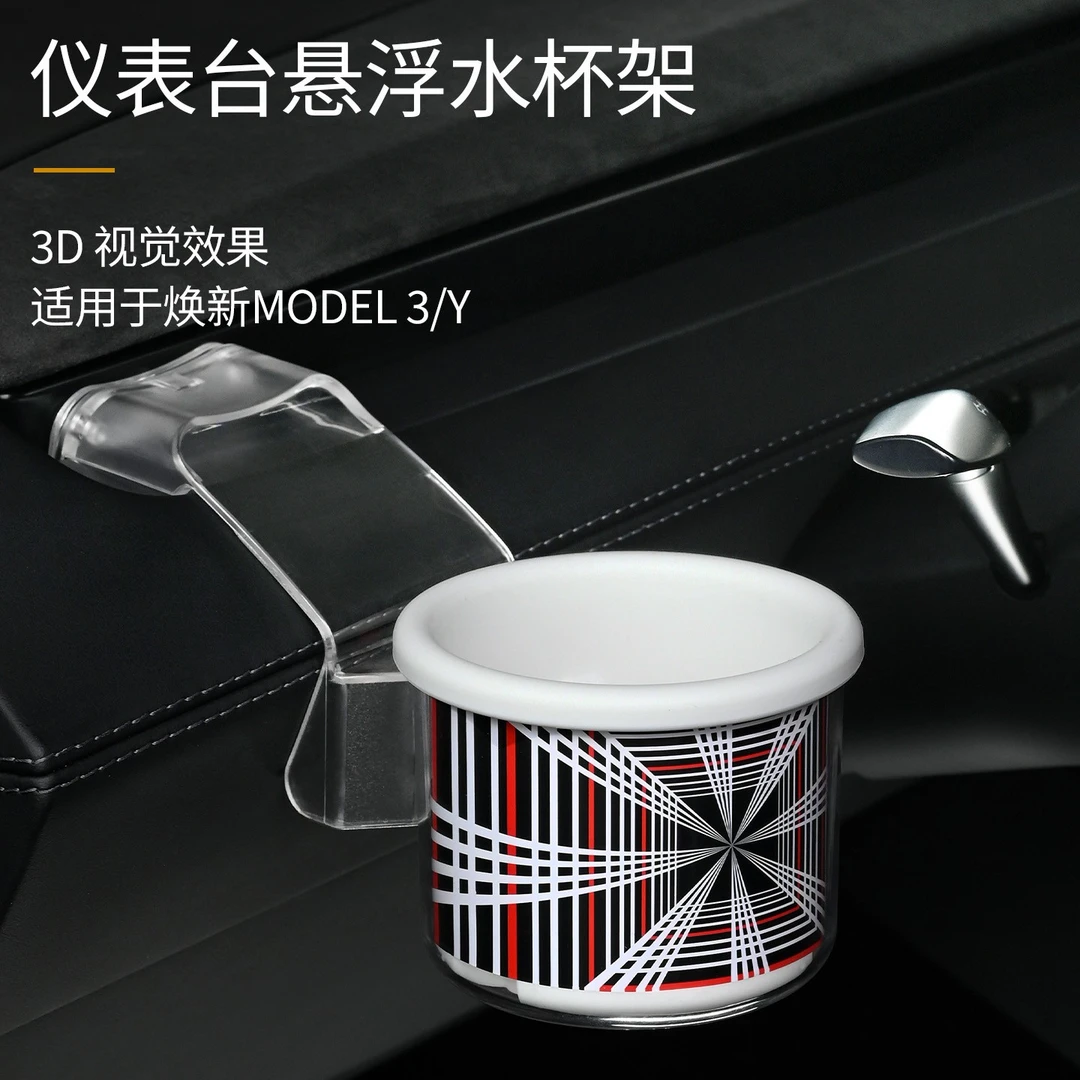 适用于特斯拉车载水杯架焕新版ModelY/3仪表台储物杯托改装丫配件