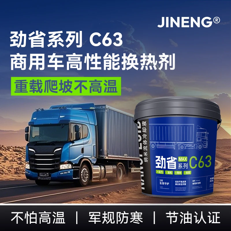 济能流体冷却液水箱宝小轿车防冻液四季通用商用车版本