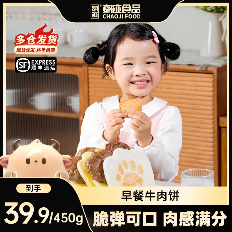 潮迹早餐牛肉饼150g袋宝宝早餐辅食健康营养点心蛋白质方便快手菜