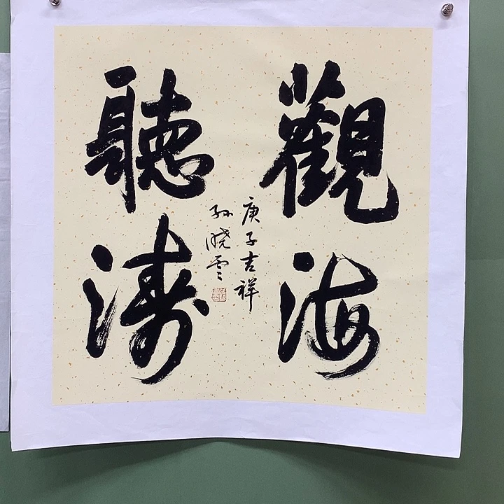 竖款精品书法作品宣