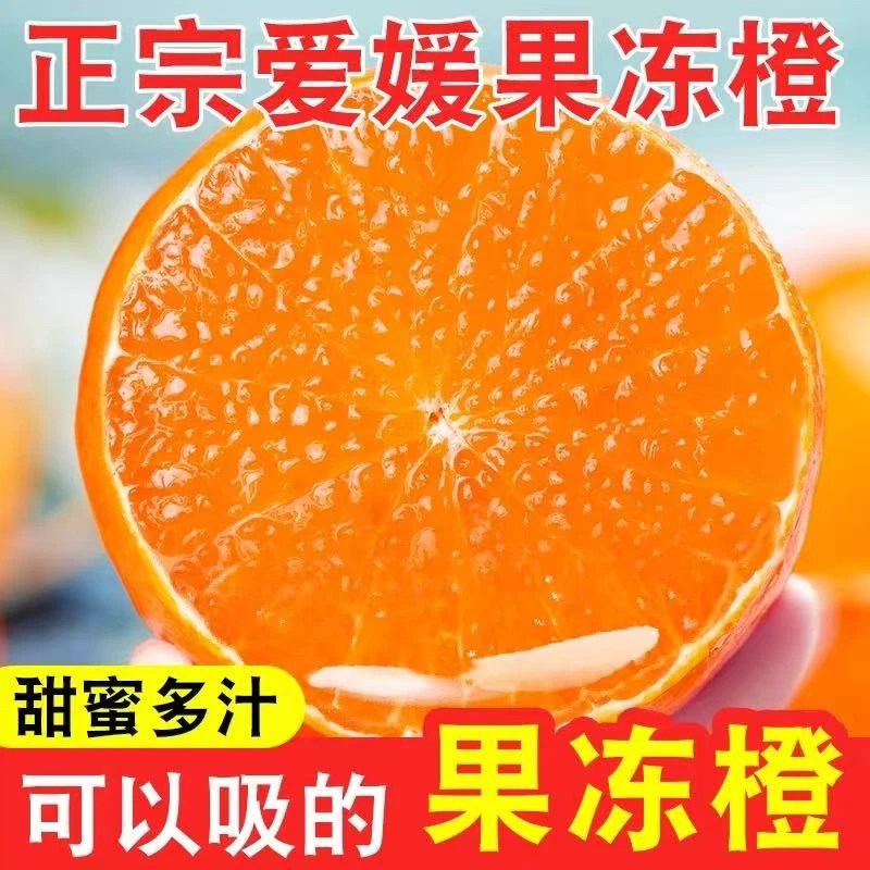 【四川】爱媛38号果冻橙3/4.5斤应季水果皮薄多汁