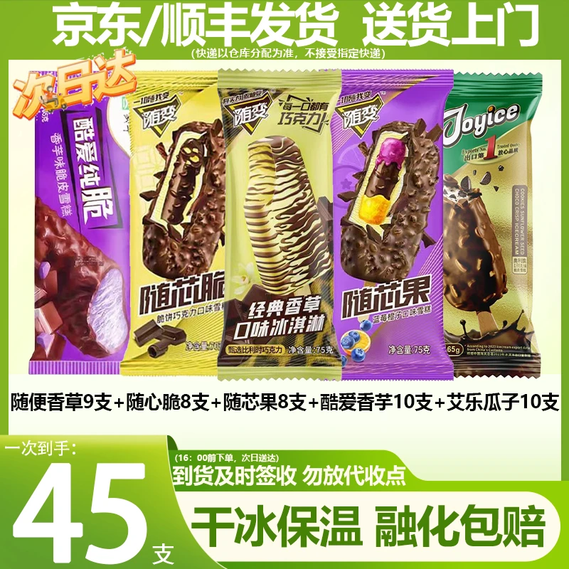 次日达【45支】随便香草9支+随心脆8支+随芯果8支+酷爱香芋10支+艾乐瓜子10支
