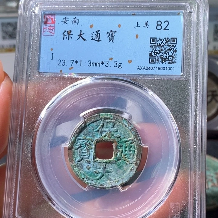 铜5安南保大通宝82 1001