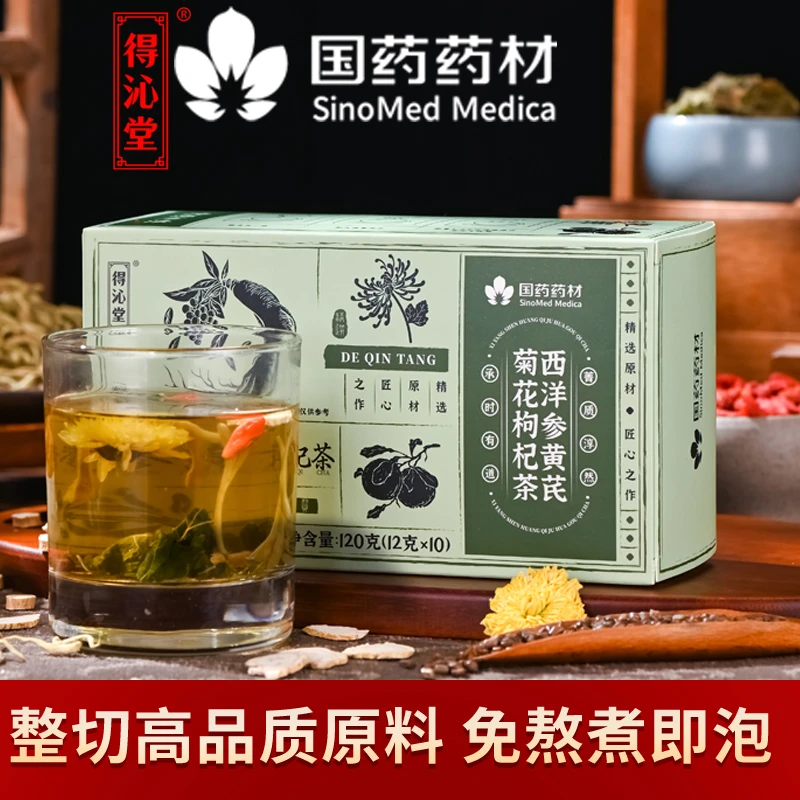 得沁堂西洋参黄芪菊花枸杞茶决明子橘皮桑叶蒲公英枸杞菊花金银花