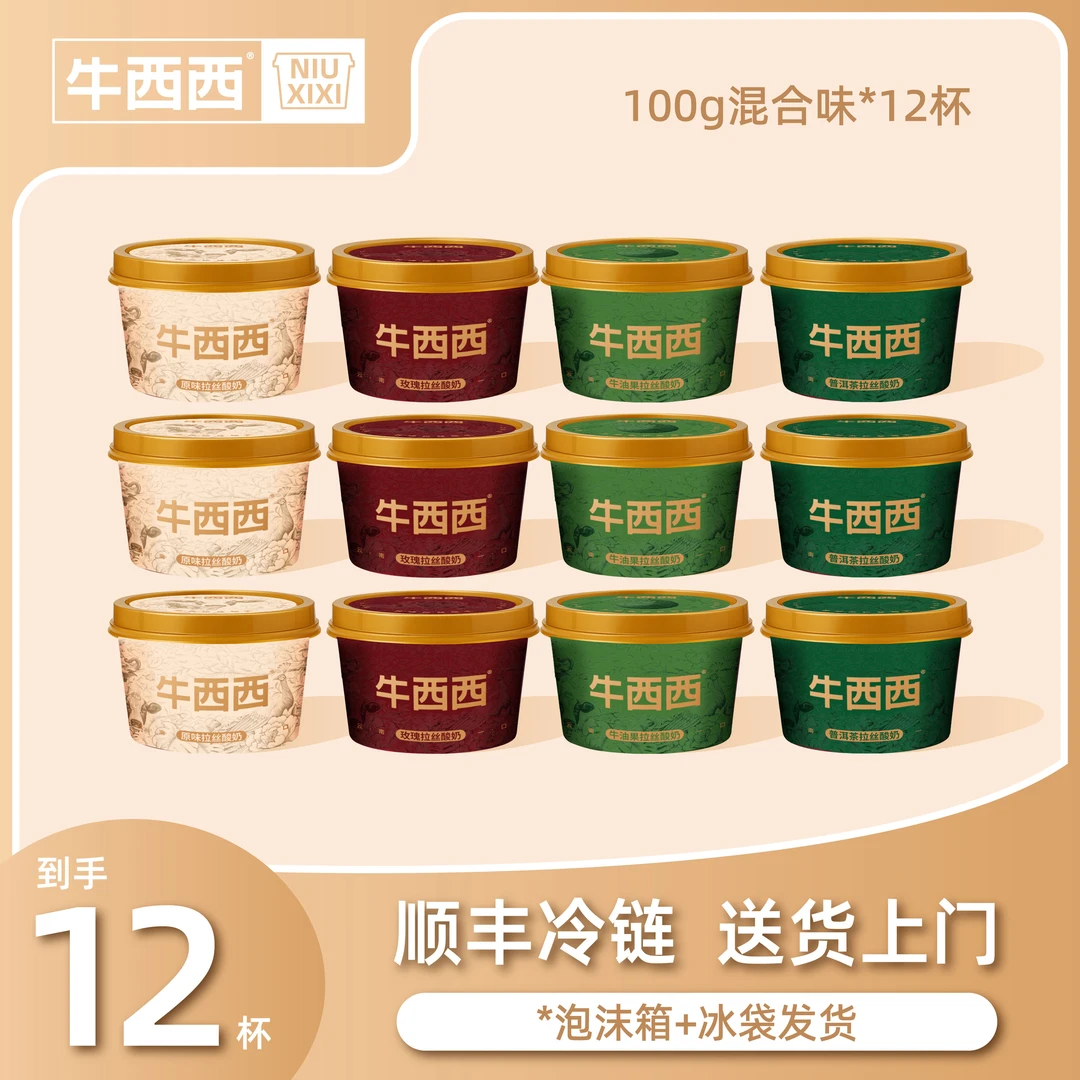 老村长【12杯装】牛西西健康营养酸奶