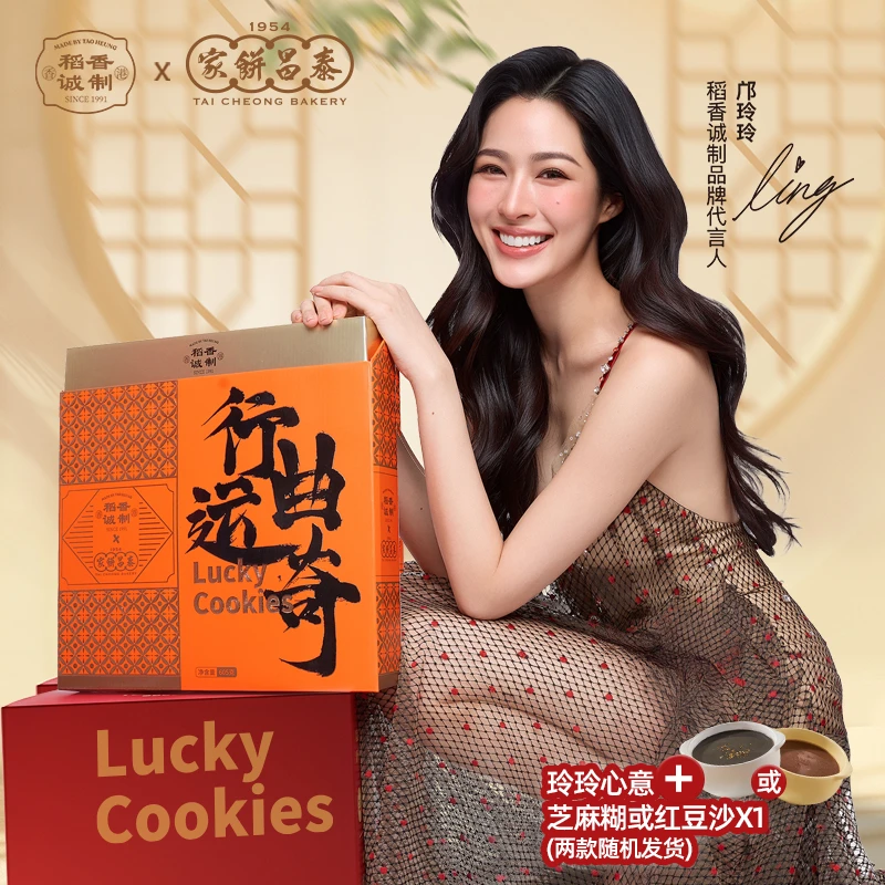 稻香诚制【邝玲玲代言限定礼盒】行运曲奇礼盒605g【节前到货】