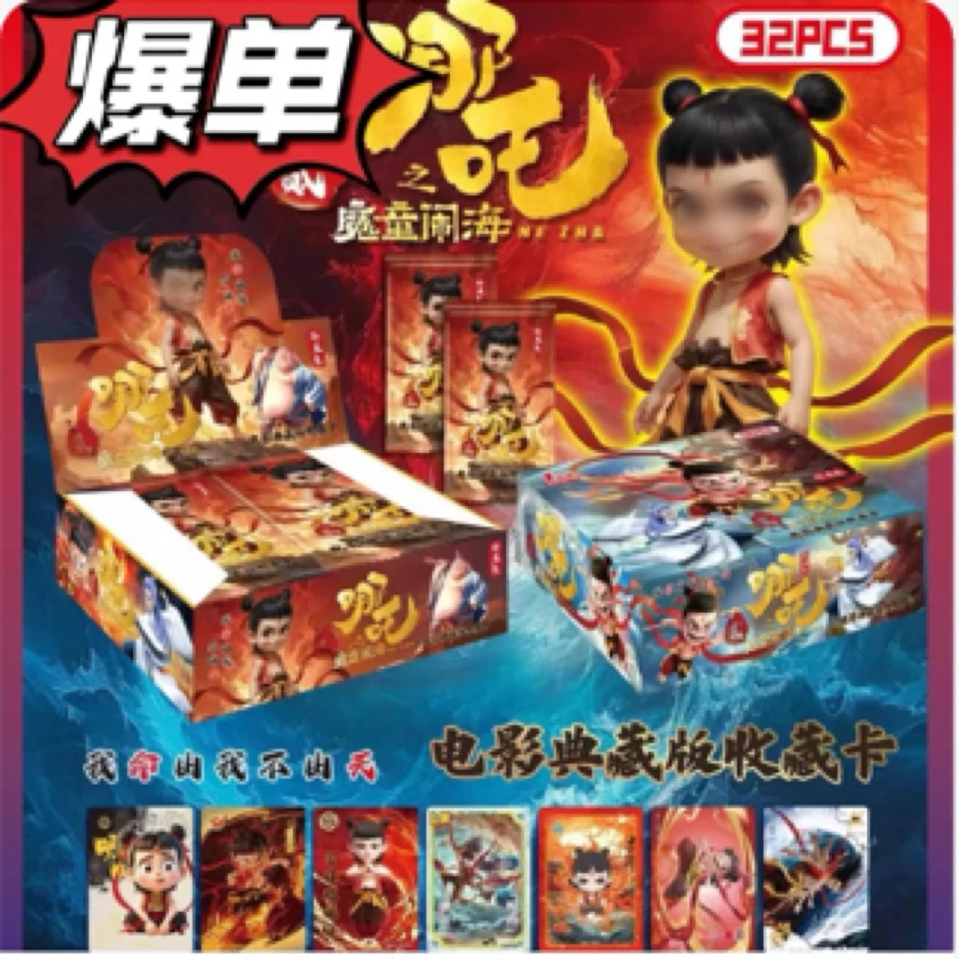 哪吒卡包卡片电影典藏版收藏卡周边卡牌网红整盒32包