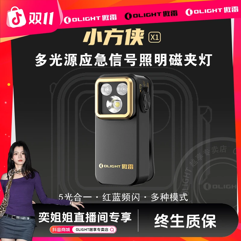 【奕姐专享】OLIGHT傲雷全新五光源小方侠X1户外磁吸头灯迷你手电筒